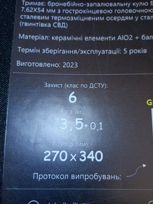 Продам бронежилет Warmor Gen.4 с плитами: 6 класса защиты+боковые Київ - зображення 8