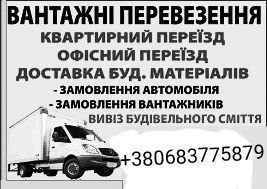 Грузоперевозки по Запорожье и область и меж-город Запоріжжя - зображення 1