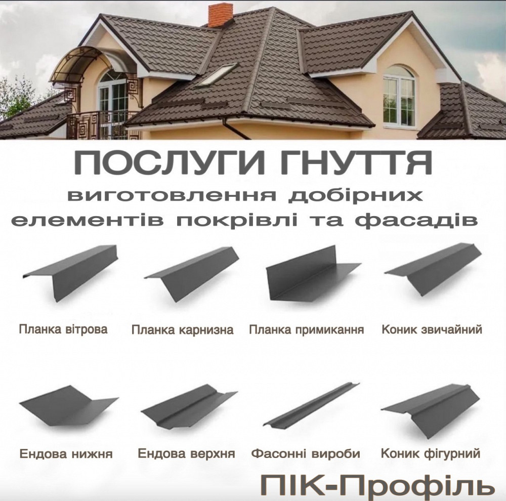 Добірні елементи для будівництва, послуги гнуття Київ - зображення 2