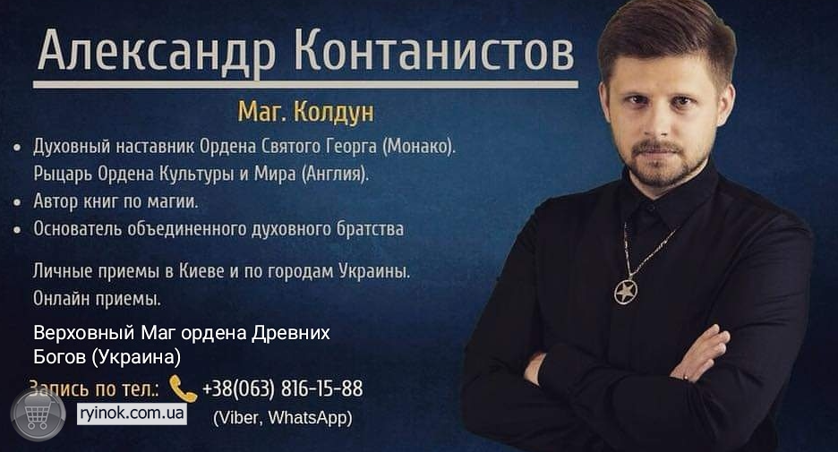 Экстрасенс Киев личный прием. Экстрасенс и Ясновидящий Украина. Экстрасенс в Киеве Київ - зображення 2