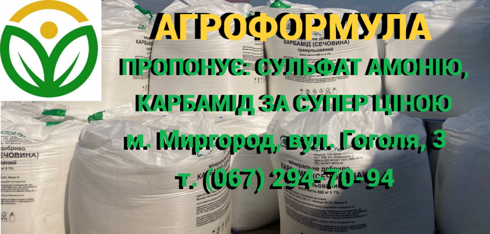 Пропонуємо мінеральні та мікродобрива, засоби захисту рослин, насіння Миргород - зображення 2