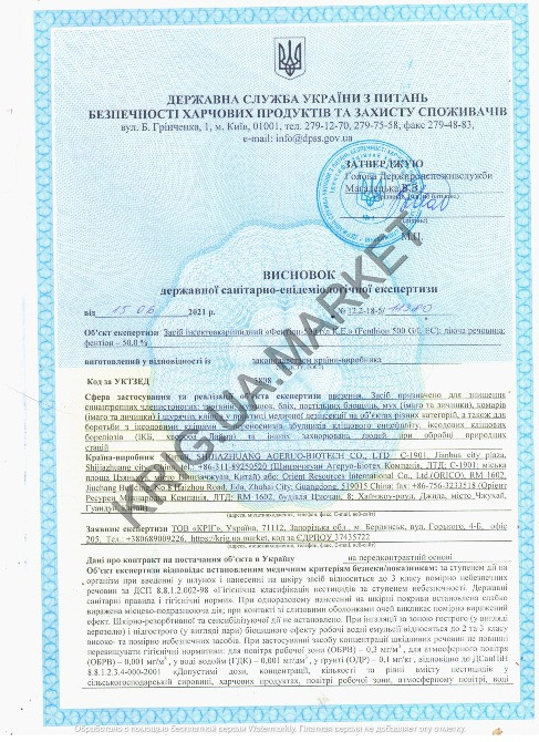 Інсектоакарицид Фентіон 500 КЕ Дніпро - зображення 2