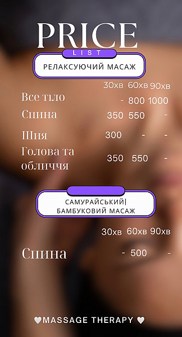 Послуги масажу Рівне - зображення 2