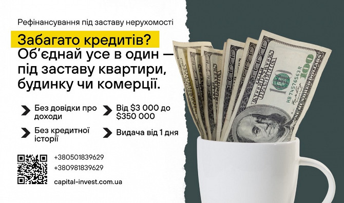 Швидка гoтiвка - пiд заставу нерухомості Киев - изображение 2