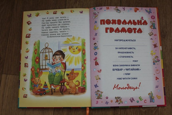 В. Федієнко "Супербуквар - читайлик" (буквар, абетка, прописи, зошит Киев - изображение 5