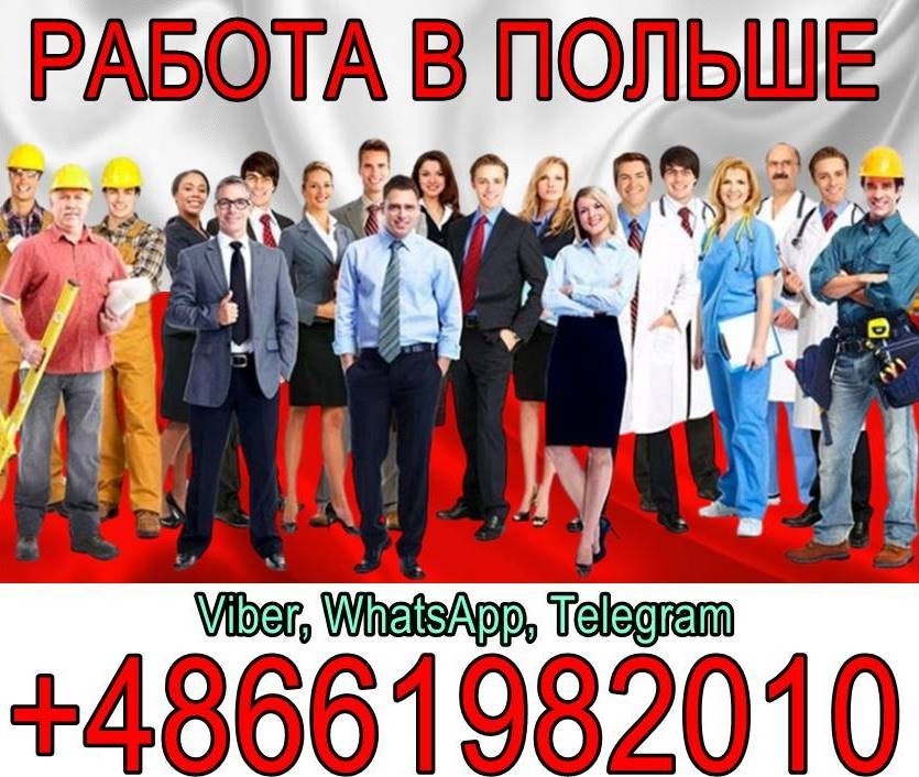 Вакансии на производство бытовой техники в Польше Харьков - изображение 1