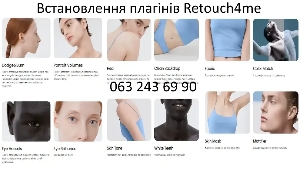 Встановлення плагінів ретач, retouch4me, Heal, Dodge&Burn, весь набір Львів - зображення 1