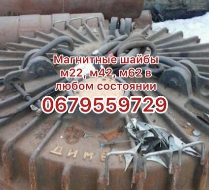 Куплю Магнитную шайбу м62 м42 м22 Дніпро - зображення 1