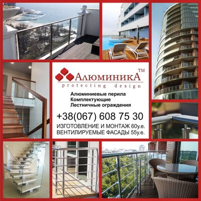 алюмінієві перила Одеса - зображення 7
