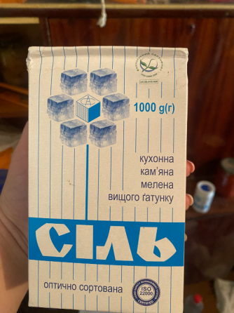 Сіль харчова натуральна Артемсіль Черкассы