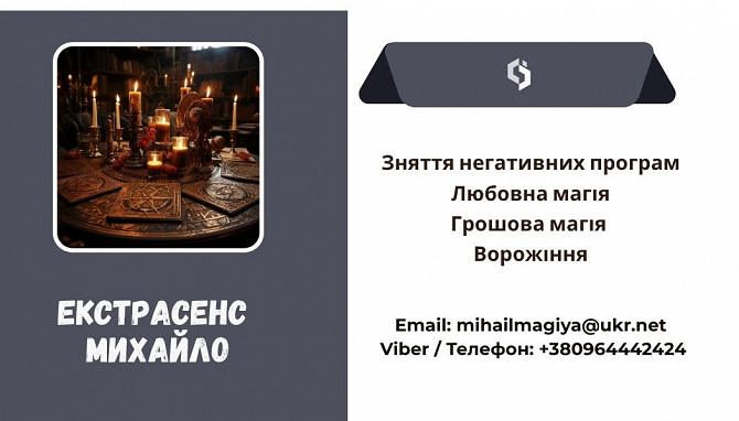 Любовний приворот Рівне. Ворожіння на майбутнє. Зняття порчі Рівне Ровно - изображение 1