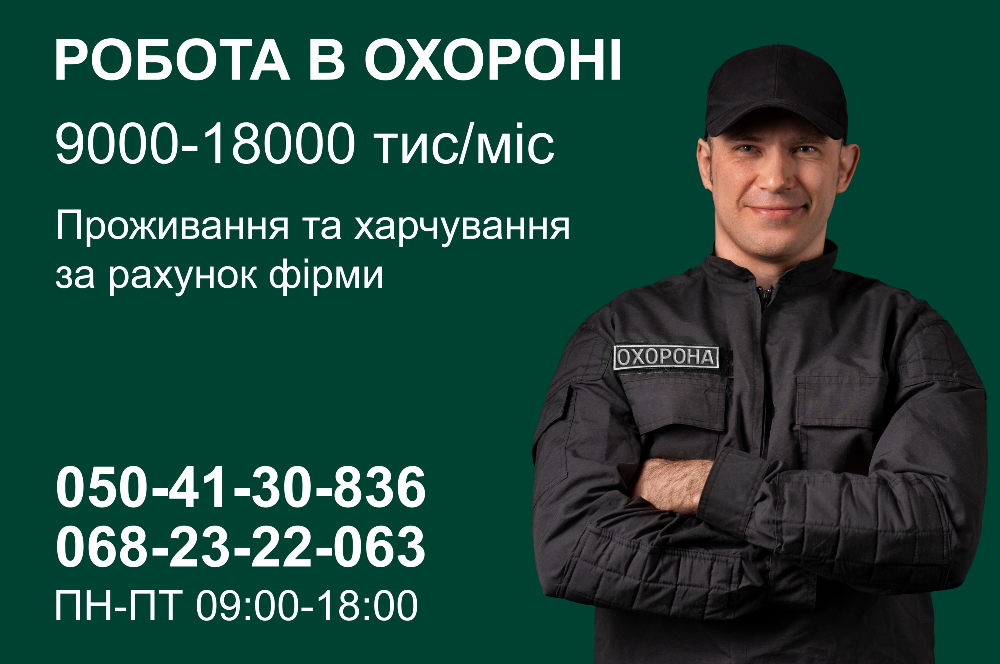 Робота в охороні Вахтовий метод Бершадь - зображення 1