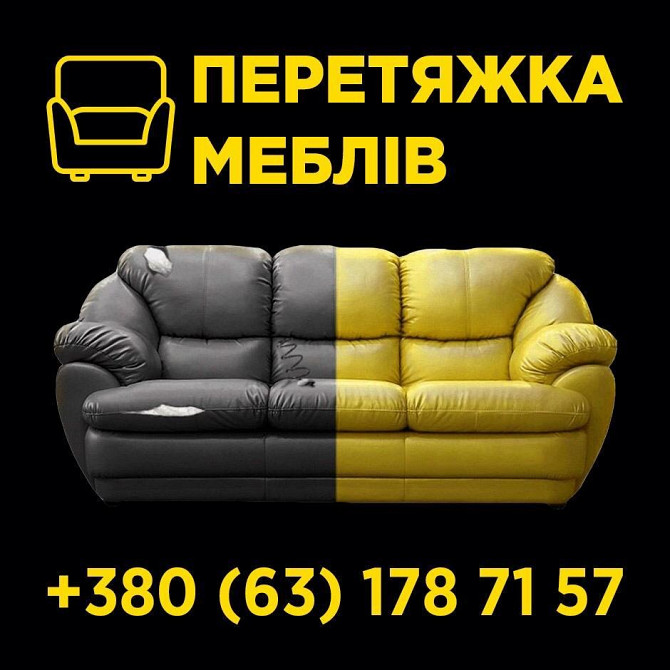 Ремонт та перетяжка меблів Бровары - изображение 1