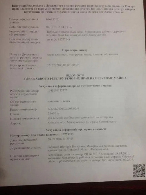 Продаж земельної ділянки 2, 4601 га, с. Ситняки, Макарівський р-н Макаров - изображение 2