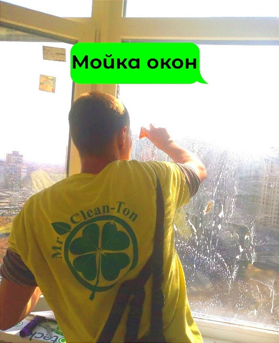 Профессиональный клининг. Уборка. Мойка окон. Химчистка мягкой мебели Одеса - зображення 1