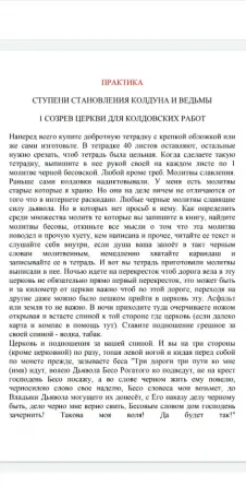 Колдовство церковное (эксклюзив Київ