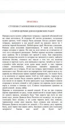 Колдовство церковное (эксклюзив Київ - зображення 5