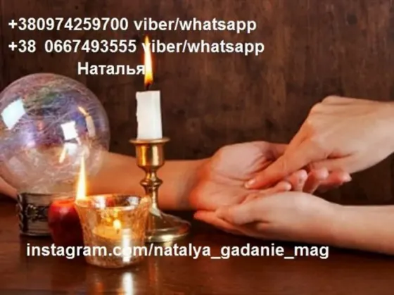Лучшая предсказательница Наталья предскажет ваше будущее Миколаїв