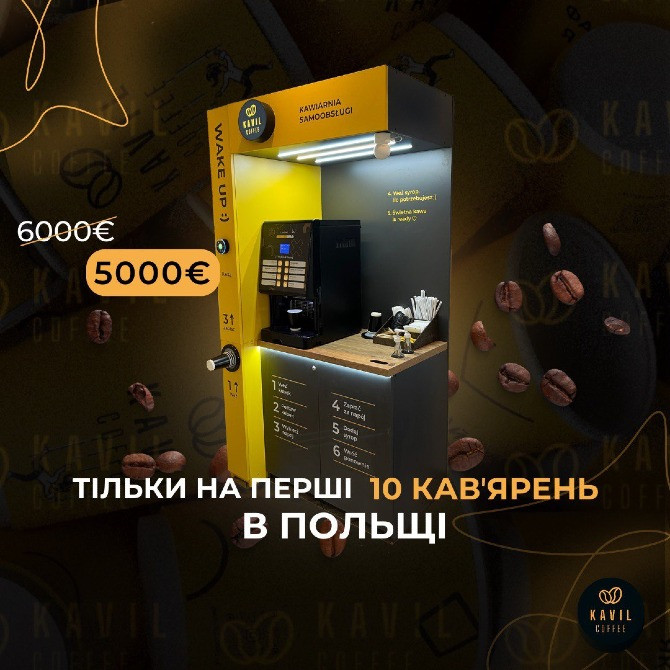 Продається кав'ярня самообслуговування Kavil Coffee Вінниця - зображення 6