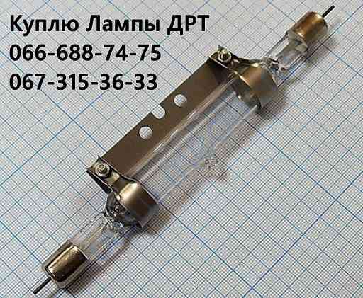 Куплю лампы Дрт-240, Дрт-125, Дрт-125-1, Дрт-400, Дрш-100-2, Дрш-250-3 Харків