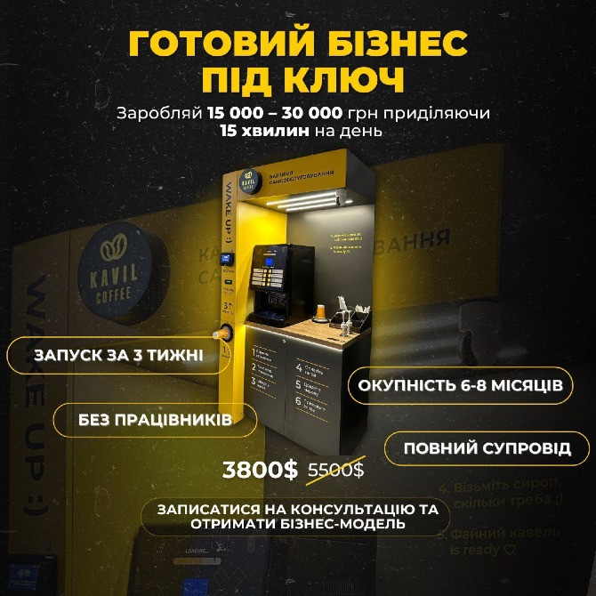 Продається кав'ярня самообслуговування Kavil Coffee Вінниця - зображення 3