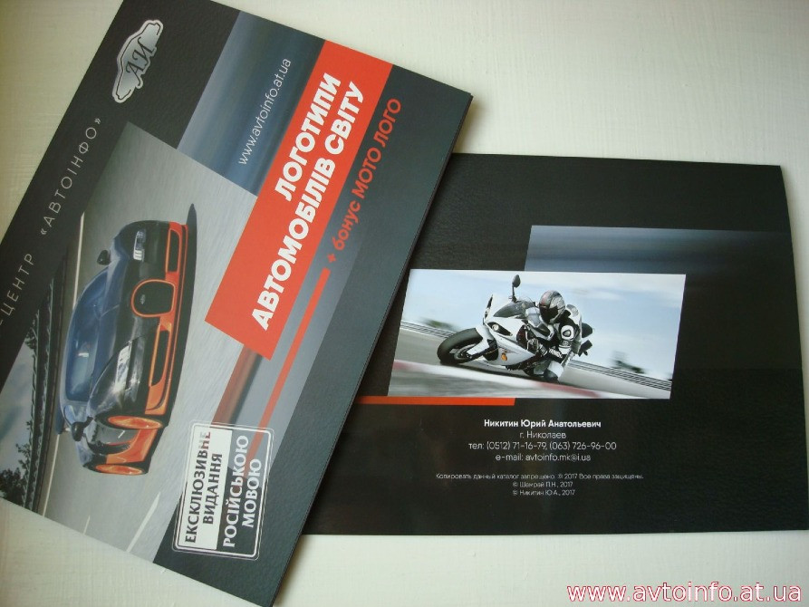 Каталог "Логотипы автомобилей мира". Все Марки Авто Миколаїв - зображення 2