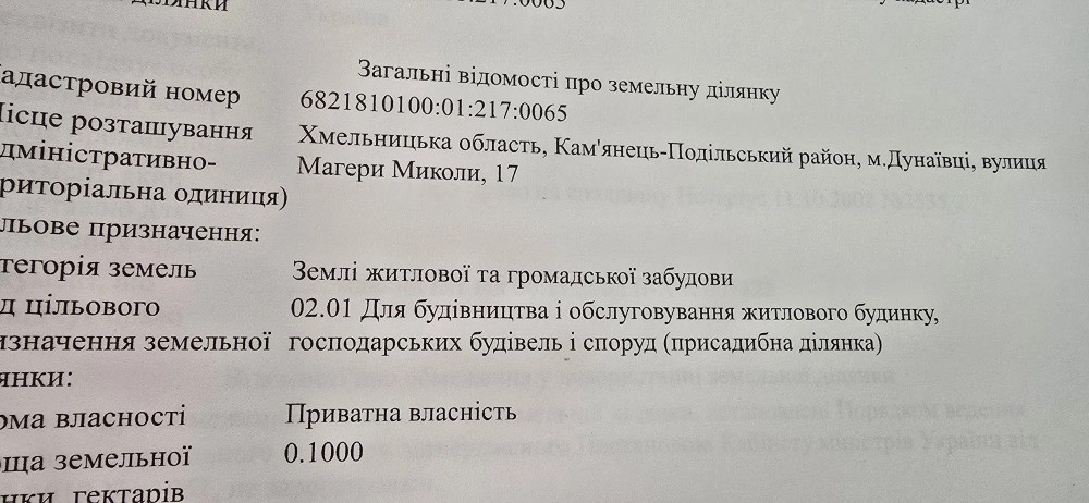 Продам земельну ділянку 33 сотих у м. Дунаївці Дунаївці - зображення 3
