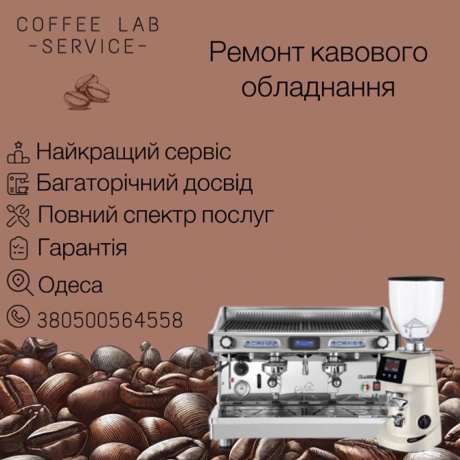 Ремонт кавоварок, кавового обладнання Одеса - зображення 1