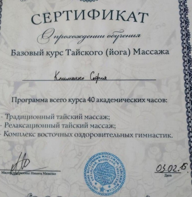 Киев! Приглашаю на сеансы Сабай массажа и классического Тайского Київ - зображення 2