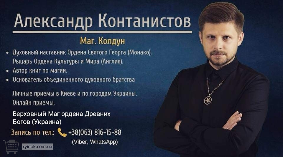 Магия Приворот в Киеве. Приворот Киев. Украина, личный прием Київ - зображення 5