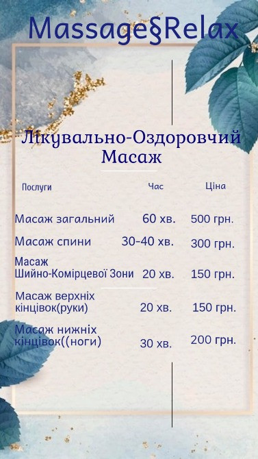 Масаж Massage§Relax Полтава - зображення 2