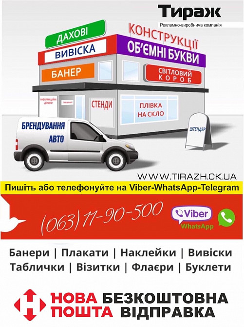 Дизайн, візитка, вивіска, банер, таблички, флаєри, постери Николаев - изображение 1