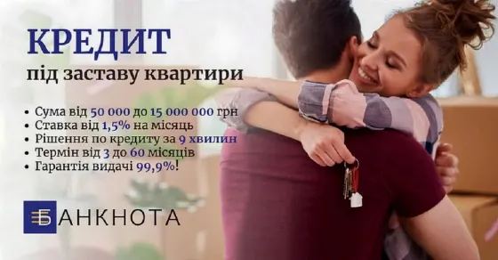Гроші під заставу терміново. Кредит під заставу нерухомості Киев