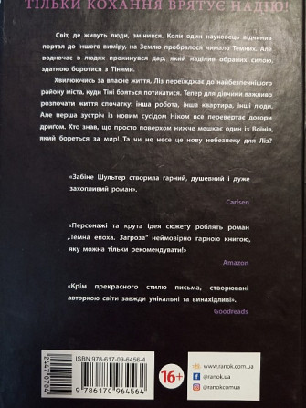 Темна епоха Загроза (частина 1 Славянск - изображение 2