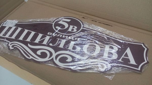 Таблички адресні Київ - зображення 2