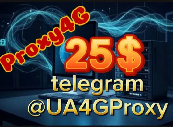 Аренда мобильных прокси/MobileProxy Київ