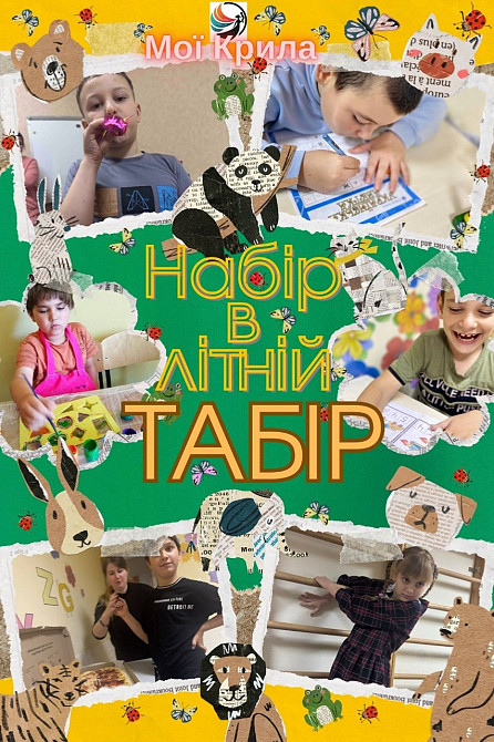 Літній табір для діток з Аутизмом, Рас, Сдвг Одесса - изображение 1