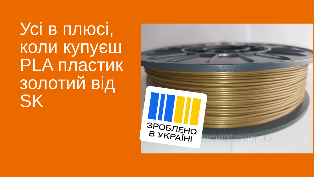 філамент пла, петж Київ - зображення 1