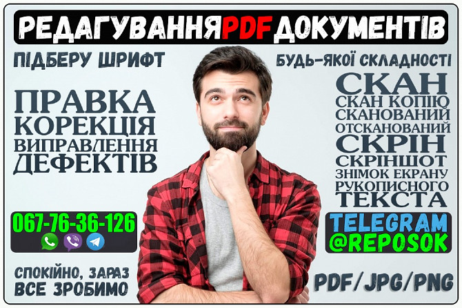 Фотошоп Послуги, Услуги, Редагування Правка Pdf скан скриншот Документ Киев - изображение 8