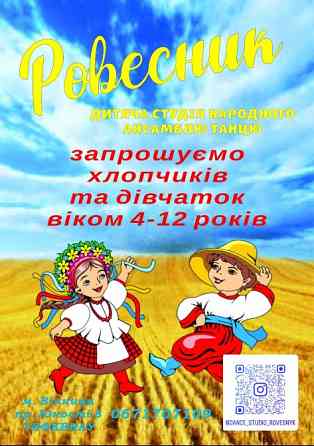 Дитяча студія Народного ансамблю танцю "Ровесник Винница